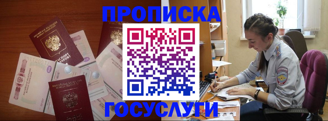 прописка в Копейске