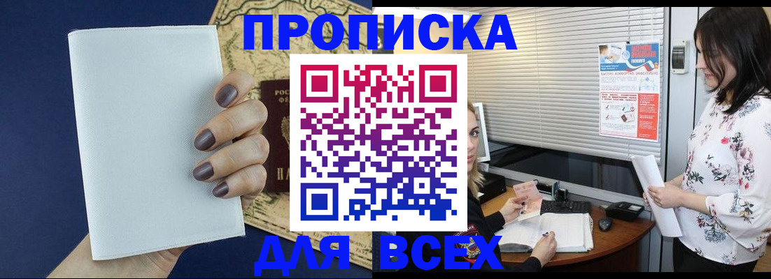 временная регистрация купить в Копейске