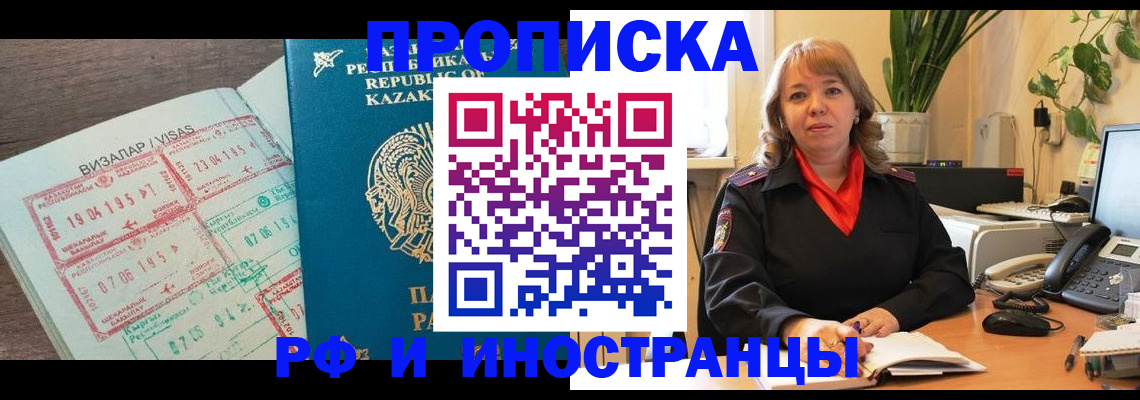 купить прописку в Копейске