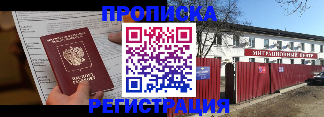 временная регистрация собственник в Копейске