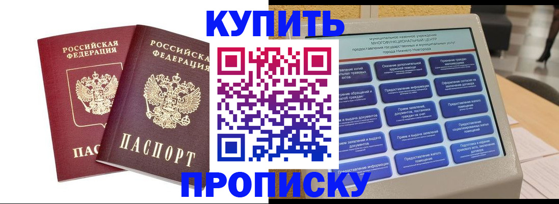 прописка для кредита в Копейске